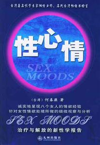 性心情治療與解放的新性學(xué)報(bào)告 性心情治療與解放的新性學(xué)報(bào)告