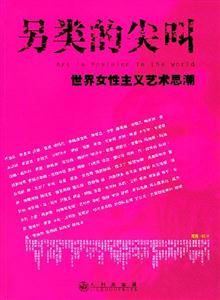 另類的尖叫
