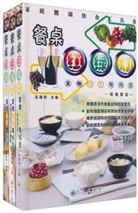 餐桌紅綠燈食物相克與相宜 餐桌紅綠燈食物相克與相宜