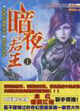 暗夜君王1 暗夜君王1