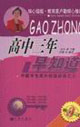 高中三年早知道中國學生成長經驗訪談之三 高中三年早知道中國學生成長經驗訪談之三