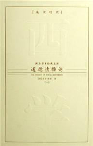 道德情操論 道德情操論