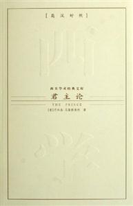 君主論) 君主論)
