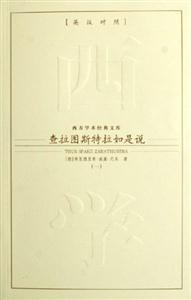 查拉圖斯特拉如是說(shuō)) 查拉圖斯特拉如是說(shuō))