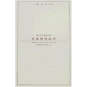 實踐理性批判 實踐理性批判