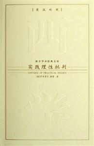 實踐理性批判) 實踐理性批判)