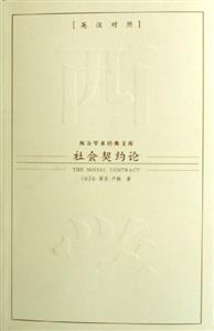社會契約論 社會契約論