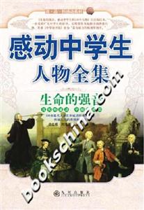 生命的強音感動中學(xué)生人物全集 生命的強音感動中學(xué)生人物全集