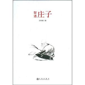 慧通韓非子 慧通韓非子