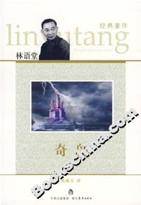 奇島 奇島