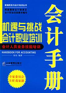 會計手冊 會計手冊