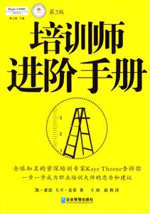 培訓師進階手冊 培訓師進階手冊