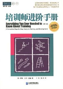 培訓師進階手冊[第二版]