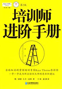 派力營銷思想庫139培訓師進階手冊第2版 派力營銷思想庫139培訓師進階手冊第2版