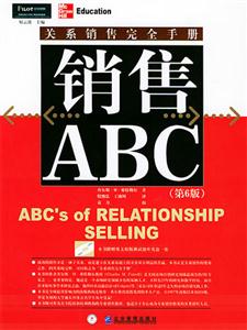 銷售ABC 銷售ABC