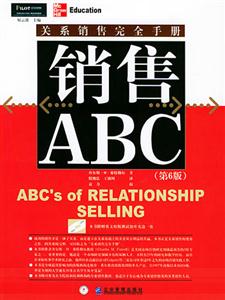 《銷售ABC關(guān)系銷售完全手冊(cè)》讀后感800字：揭秘關(guān)系銷售的奧秘，你也能成為銷售高手？