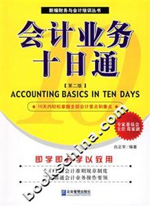 會計業務十日通 會計業務十日通