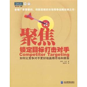 聚焦鎖定目標打擊對手 聚焦鎖定目標打擊對手