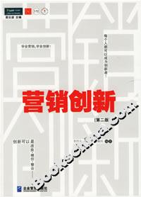 營銷創(chuàng)新