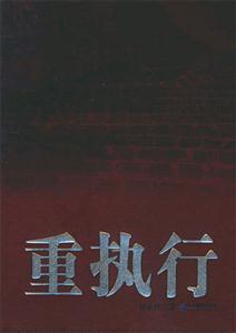 索榮管理思想庫重執行 索榮管理思想庫重執行