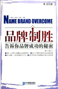 品牌制勝 品牌制勝