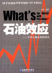 石油效應 石油效應
