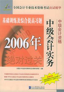 基礎(chǔ)訓(xùn)練及綜合提高習(xí)題中級(jí)會(huì)計(jì)實(shí)務(wù) 基礎(chǔ)訓(xùn)練及綜合提高習(xí)題中級(jí)會(huì)計(jì)實(shí)務(wù)