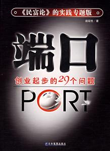 端口 端口