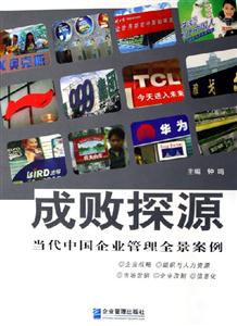 成敗探源 成敗探源