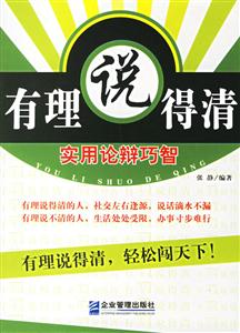 有理說得清 有理說得清