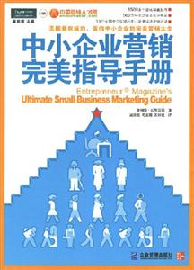 P195中小企業(yè)營(yíng)銷完美指導(dǎo)手冊(cè) P195中小企業(yè)營(yíng)銷完美指導(dǎo)手冊(cè)