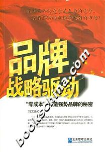 品牌戰略驅動 品牌戰略驅動