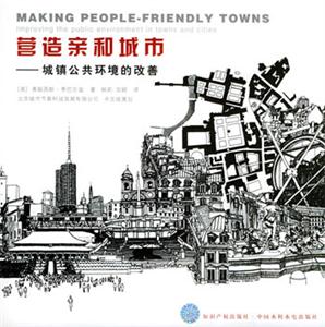營造親和城市城鎮(zhèn)公共環(huán)境的改善 營造親和城市城鎮(zhèn)公共環(huán)境的改善