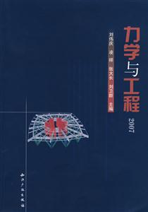 2007力學與工程 2007力學與工程