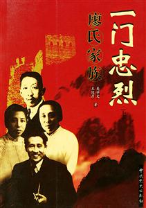 一門忠烈 一門忠烈