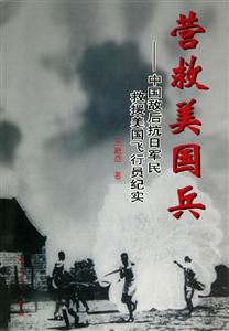 營(yíng)救美國(guó)兵 營(yíng)救美國(guó)兵