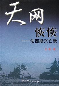 天網恢恢 天網恢恢