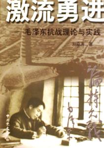激流勇進(jìn) 激流勇進(jìn)