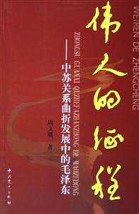 偉人的征程 偉人的征程