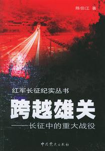 跨越雄關(guān) 跨越雄關(guān)