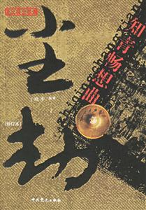 塵劫 塵劫