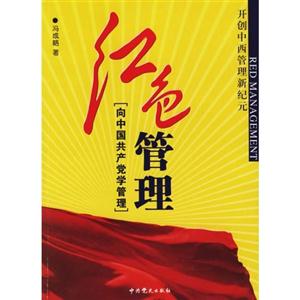 紅色管理 紅色管理