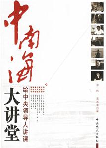 中南海大講堂