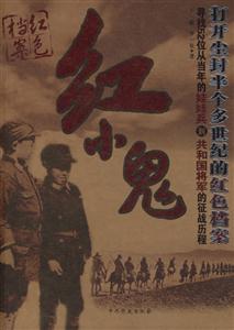 紅小鬼打開塵封半個多世紀的紅色檔案 紅小鬼打開塵封半個多世紀的紅色檔案