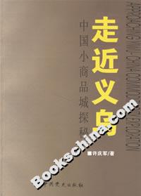 走近義烏中國小商品城探秘 走近義烏中國小商品城探秘