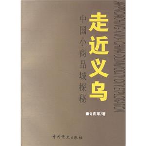 走進義烏 走進義烏