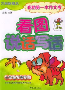 看圖說話寫話