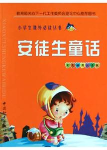 安徒生童話 安徒生童話
