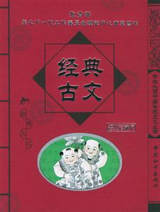 經典古文 經典古文