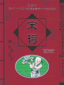 宋詞 宋詞